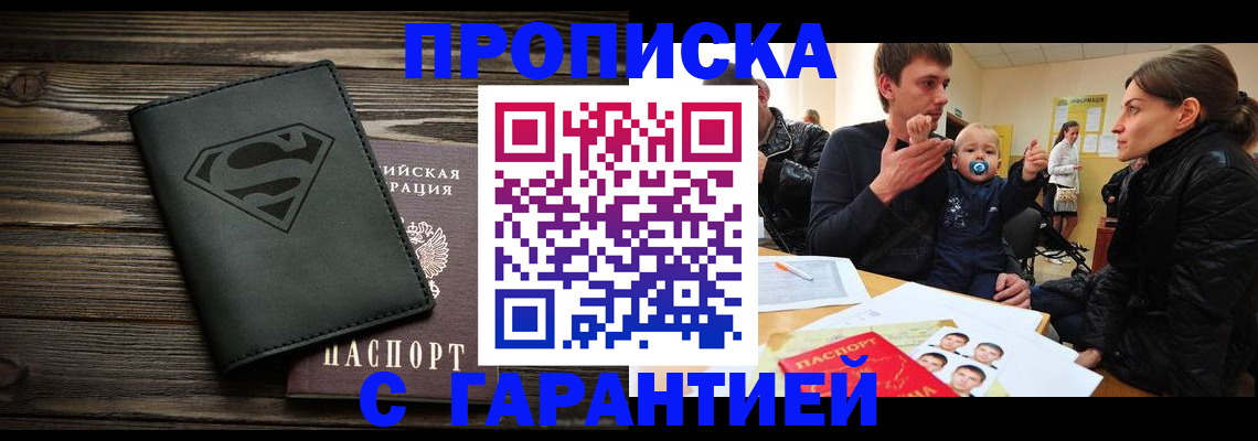 прописка для школы в Голицыно