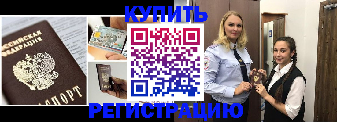 временная регистрация собственник в Голицыно