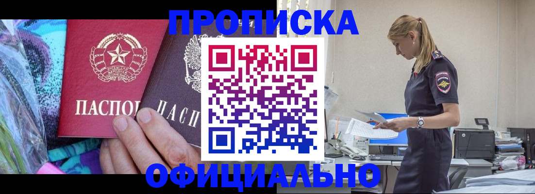 прописка для кредита в Голицыно