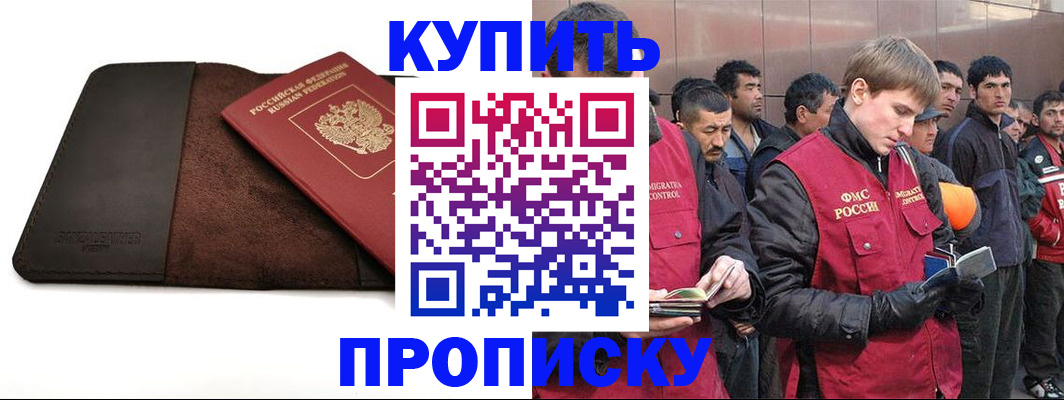 временная прописка в Голицыно