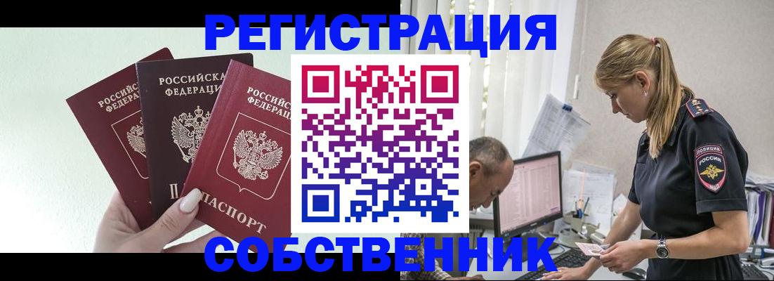 временная регистрация для школы в Голицыно