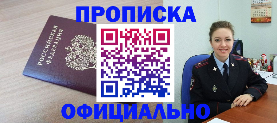 временная прописка в Голицыно