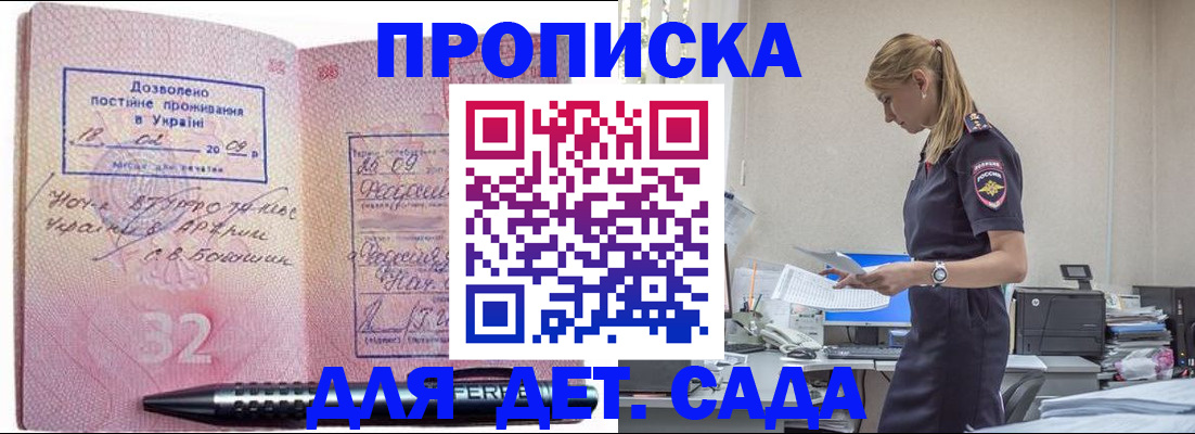 прописка регистрация в Голицыно